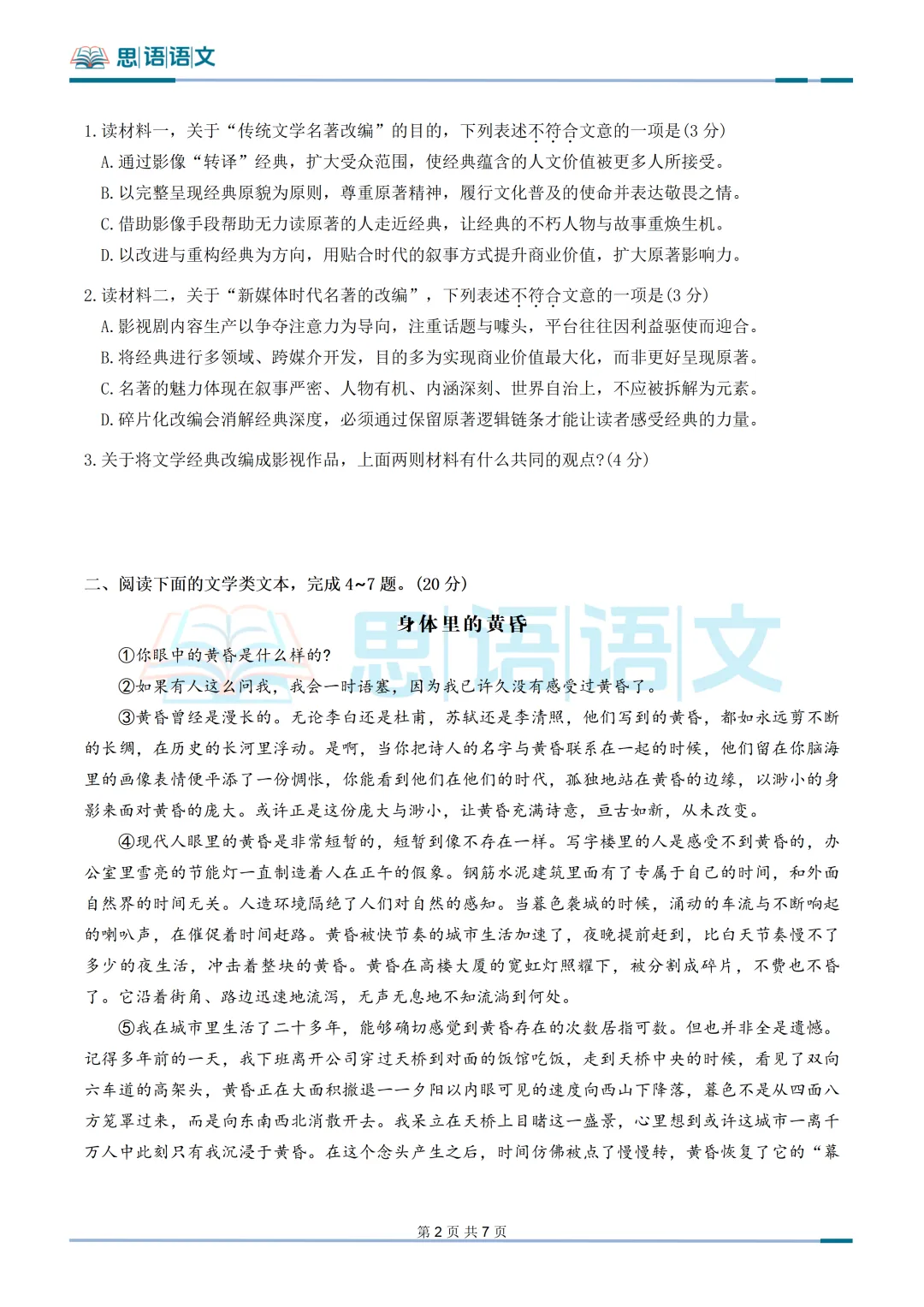 【试卷分享】2027新方法系列-测试卷二-第11张图片-四季读书网 【试卷分享】2027新方法系列-测试卷二-第11张图片-四季读书网