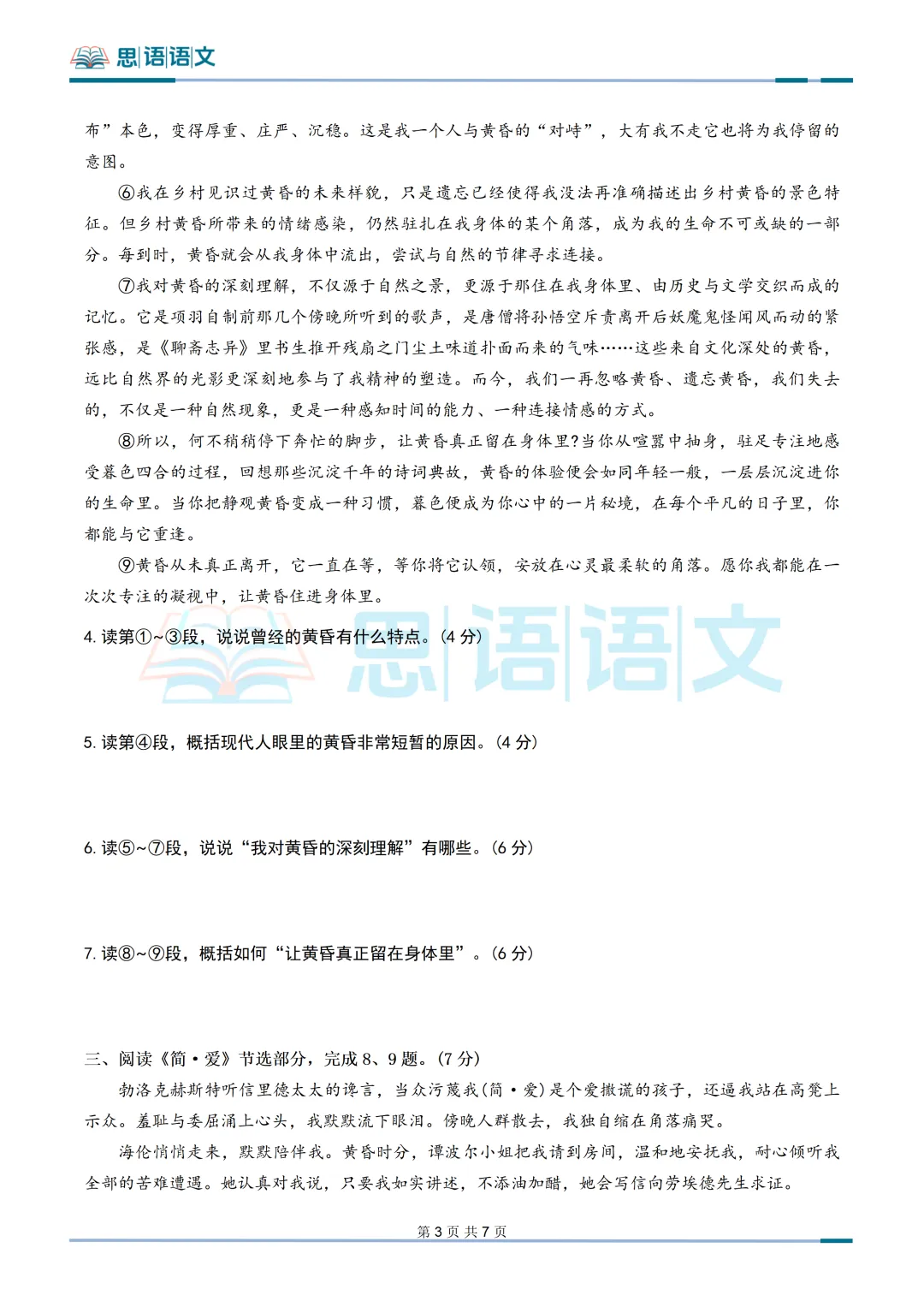【试卷分享】2027新方法系列-测试卷二-第12张图片-四季读书网 【试卷分享】2027新方法系列-测试卷二-第12张图片-四季读书网