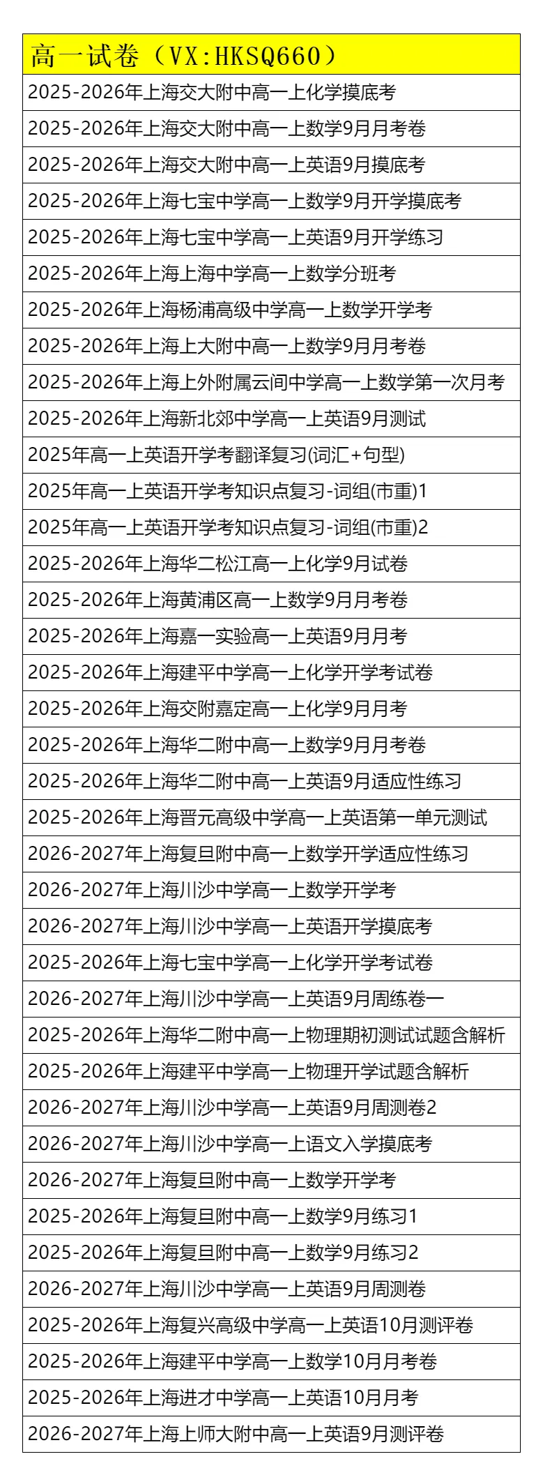 26秋季学生试卷9月更新目录9.27(白菜price)-第2张图片-四季读书网 26秋季学生试卷9月更新目录9.27(白菜price)-第2张图片-四季读书网