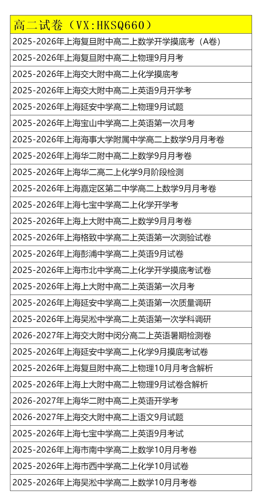 26秋季学生试卷9月更新目录9.27(白菜price)-第3张图片-四季读书网 26秋季学生试卷9月更新目录9.27(白菜price)-第3张图片-四季读书网