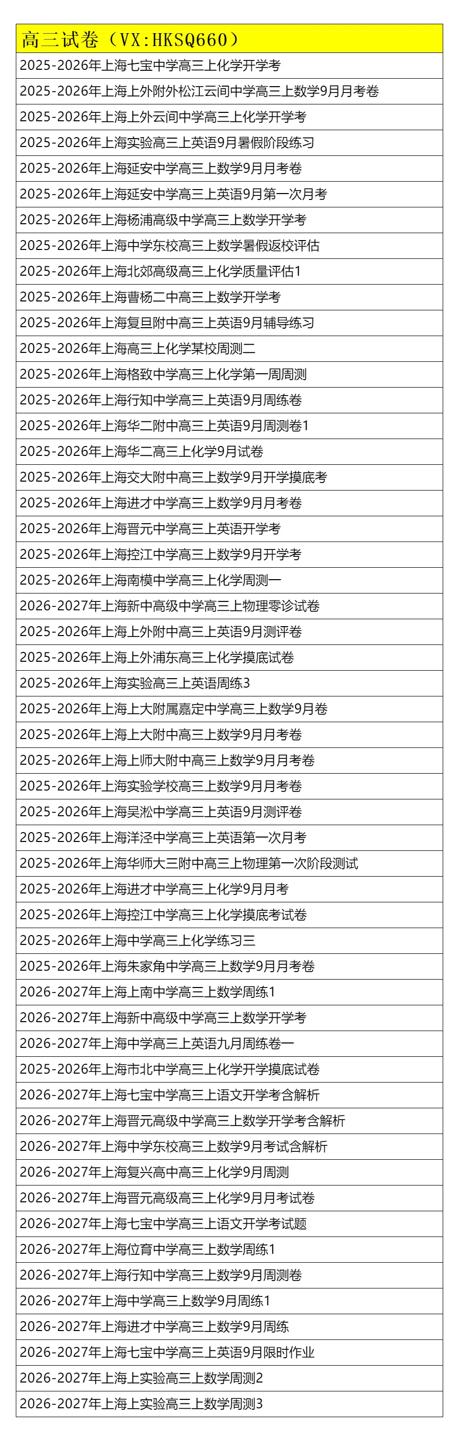26秋季学生试卷9月更新目录9.27(白菜price)-第4张图片-四季读书网