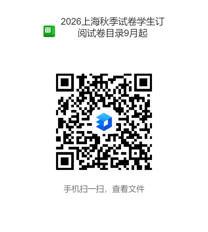 26秋季学生试卷9月更新目录9.27(白菜price)-第6张图片-四季读书网 26秋季学生试卷9月更新目录9.27(白菜price)-第6张图片-四季读书网
