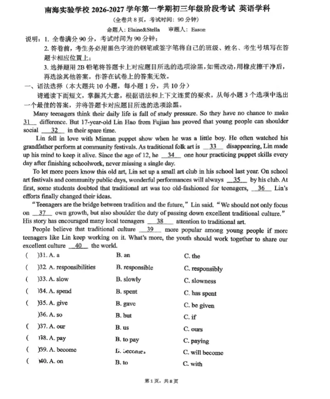 新鲜出炉!26秋佛山初三月考试卷!南海实验中学、平洲二中等~持续更新中-第5张图片-四季读书网 新鲜出炉!26秋佛山初三月考试卷!南海实验中学、平洲二中等~持续更新中-第5张图片-四季读书网