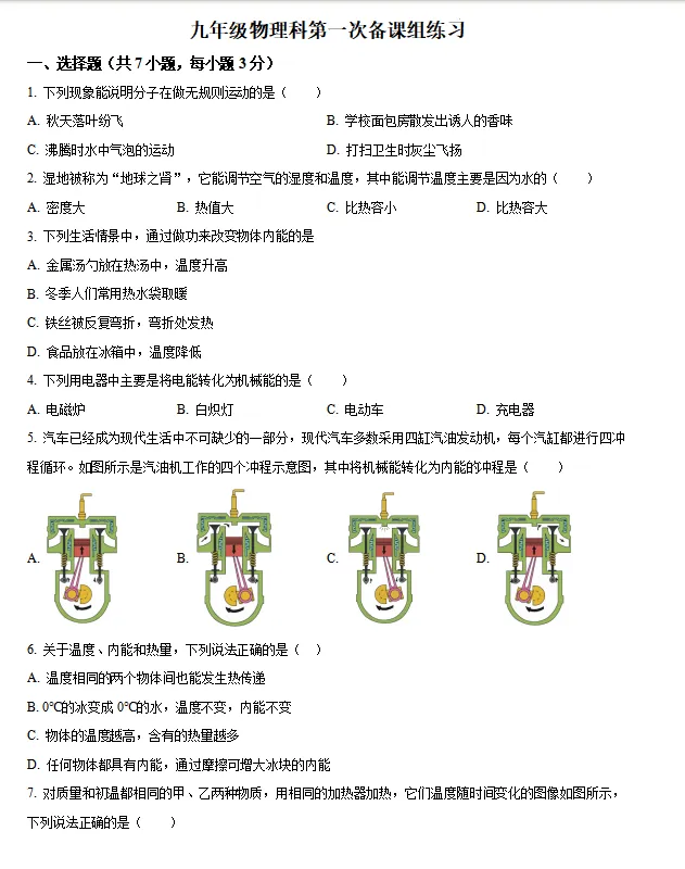 新鲜出炉!26秋佛山初三月考试卷!南海实验中学、平洲二中等~持续更新中-第6张图片-四季读书网 新鲜出炉!26秋佛山初三月考试卷!南海实验中学、平洲二中等~持续更新中-第6张图片-四季读书网