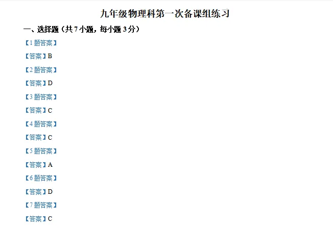 新鲜出炉!26秋佛山初三月考试卷!南海实验中学、平洲二中等~持续更新中-第7张图片-四季读书网 新鲜出炉!26秋佛山初三月考试卷!南海实验中学、平洲二中等~持续更新中-第7张图片-四季读书网