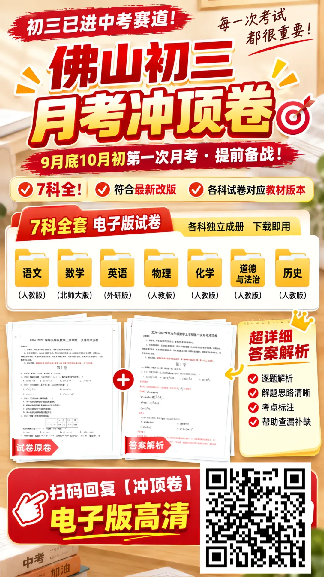 新鲜出炉!26秋佛山初三月考试卷!南海实验中学、平洲二中等~持续更新中-第9张图片-四季读书网 新鲜出炉!26秋佛山初三月考试卷!南海实验中学、平洲二中等~持续更新中-第9张图片-四季读书网