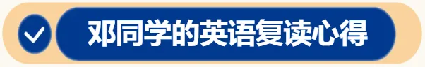 高考英语复读心得:在对细节的重视上,成就考场高分-第4张图片-四季读书网 高考英语复读心得:在对细节的重视上,成就考场高分-第4张图片-四季读书网