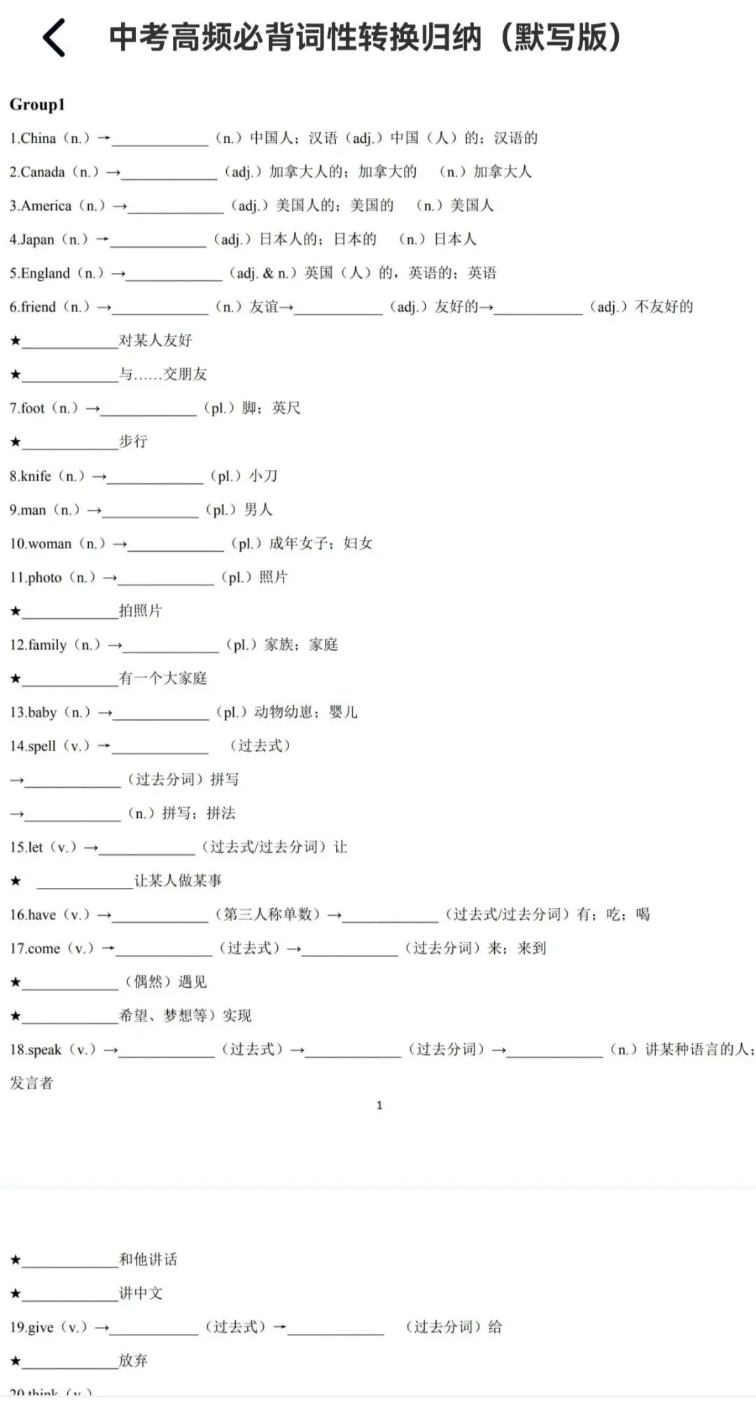 中考必备|2027中考必背高频词性转换——记背版+默写版(可下载)-第2张图片-四季读书网