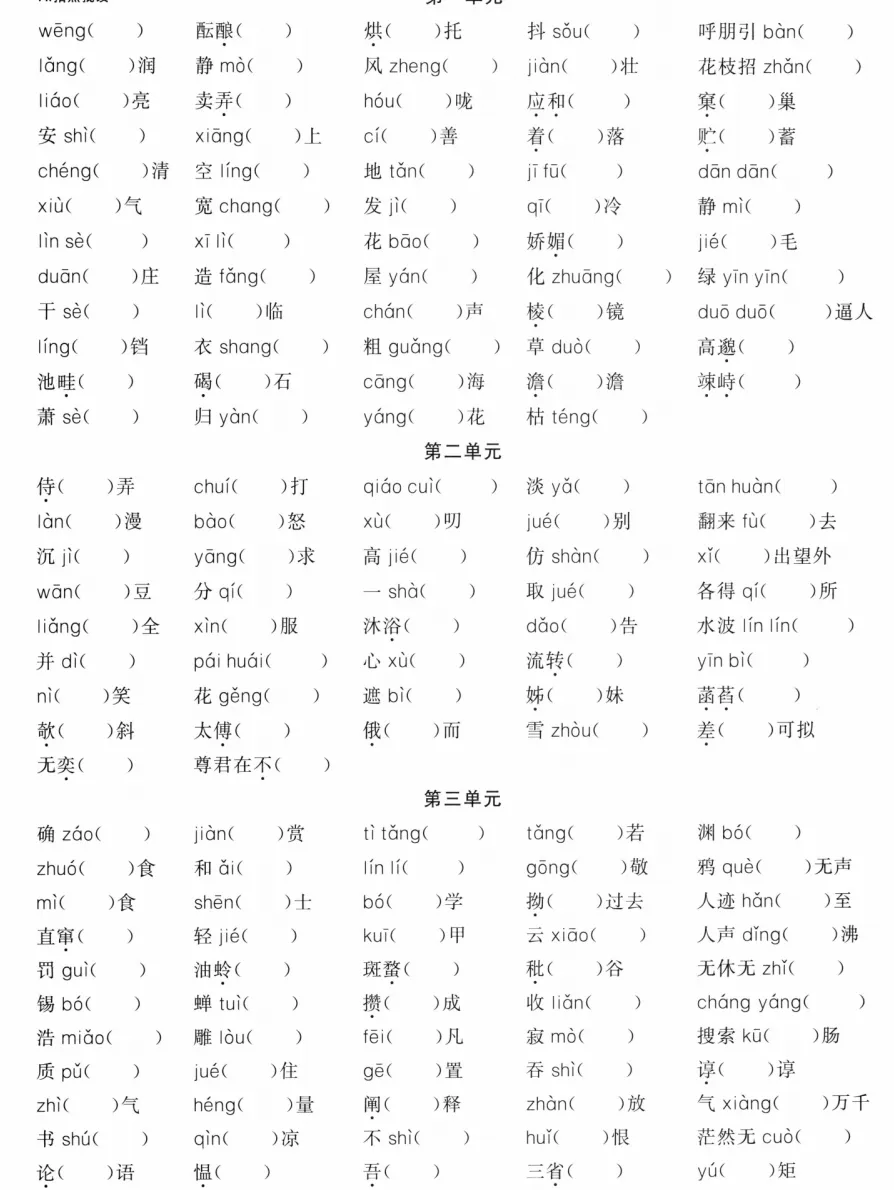 2027版中考语文花开循环默写(语文)|电子版可打印-第1张图片-四季读书网