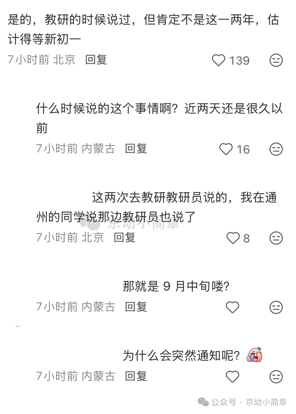 网传北京中考将恢复历史科目?-第1张图片-四季读书网
