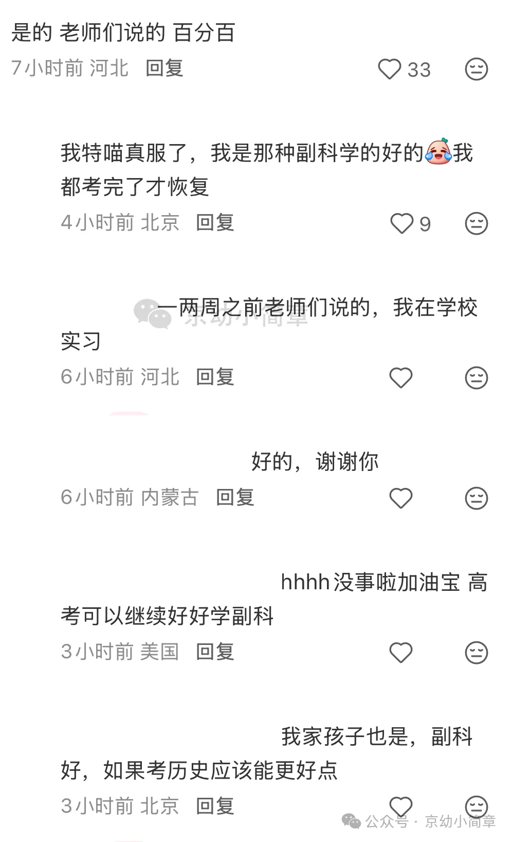 网传北京中考将恢复历史科目?-第2张图片-四季读书网