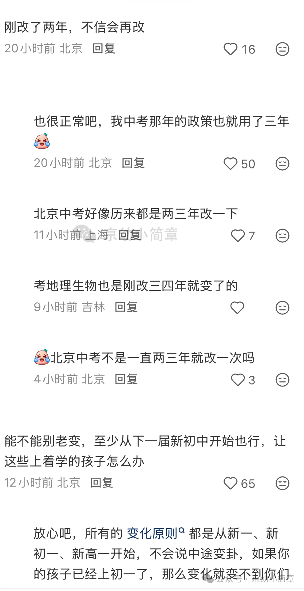 网传北京中考将恢复历史科目?-第3张图片-四季读书网