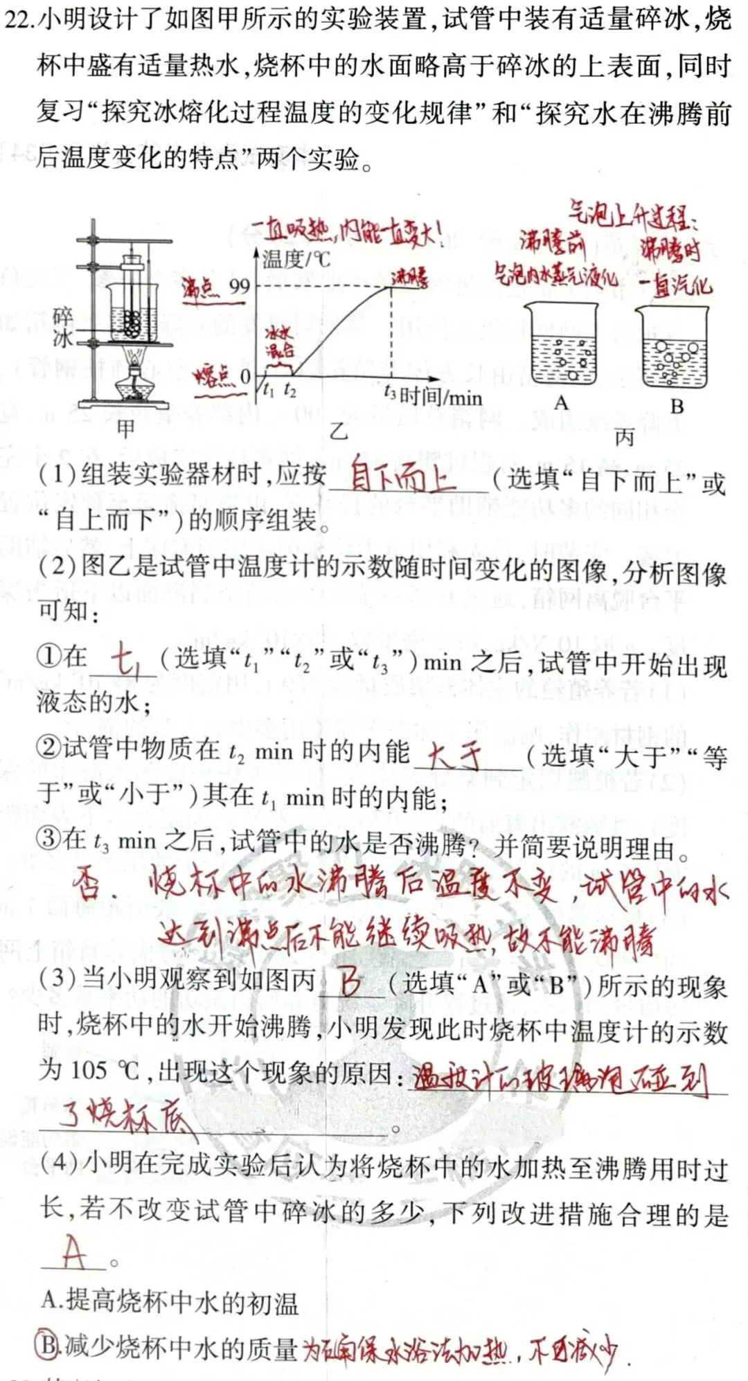 中考物理必考的冰熔化 + 水沸腾综合实验,吃透这道题就够了-第1张图片-四季读书网 中考物理必考的冰熔化 + 水沸腾综合实验,吃透这道题就够了-第1张图片-四季读书网