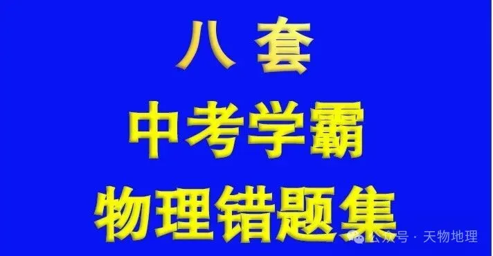 中考物理必考的冰熔化 + 水沸腾综合实验,吃透这道题就够了-第2张图片-四季读书网 中考物理必考的冰熔化 + 水沸腾综合实验,吃透这道题就够了-第2张图片-四季读书网