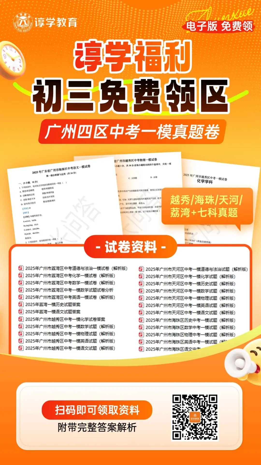 2027广州中考改革首年!初三全年时间轴,这几件事千万别拖-第13张图片-四季读书网 2027广州中考改革首年!初三全年时间轴,这几件事千万别拖-第13张图片-四季读书网