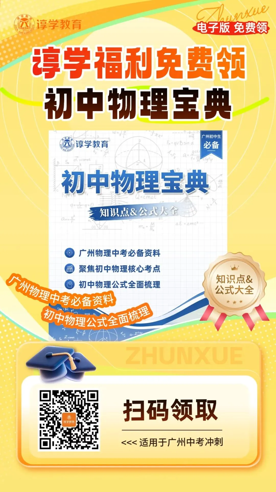 2027广州中考改革首年!初三全年时间轴,这几件事千万别拖-第14张图片-四季读书网 2027广州中考改革首年!初三全年时间轴,这几件事千万别拖-第14张图片-四季读书网