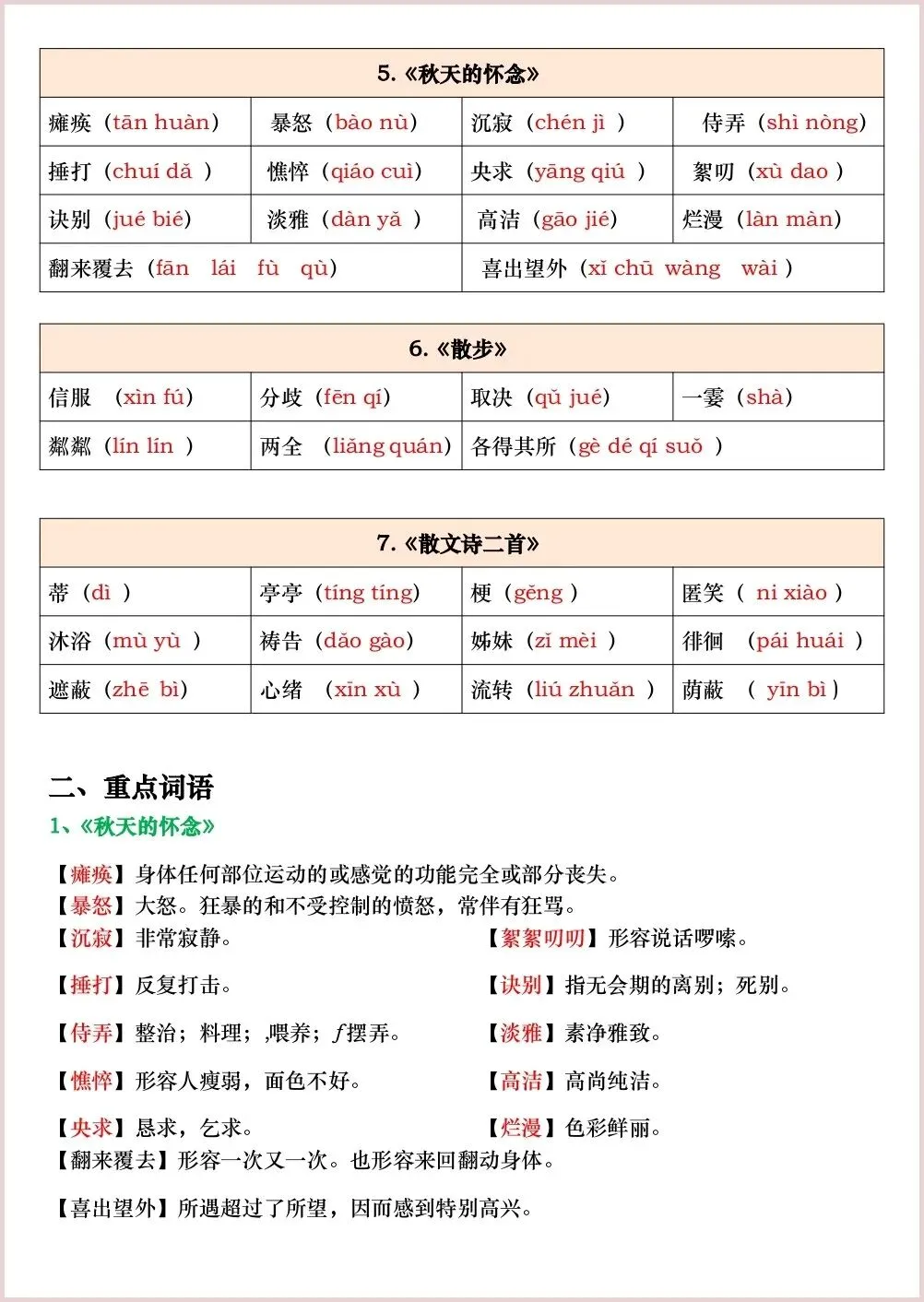 初一新版 2026 七上语文月考必背考点汇总+作文押题训练,可打印版!-第2张图片-四季读书网 初一新版 2026 七上语文月考必背考点汇总+作文押题训练,可打印版!-第2张图片-四季读书网