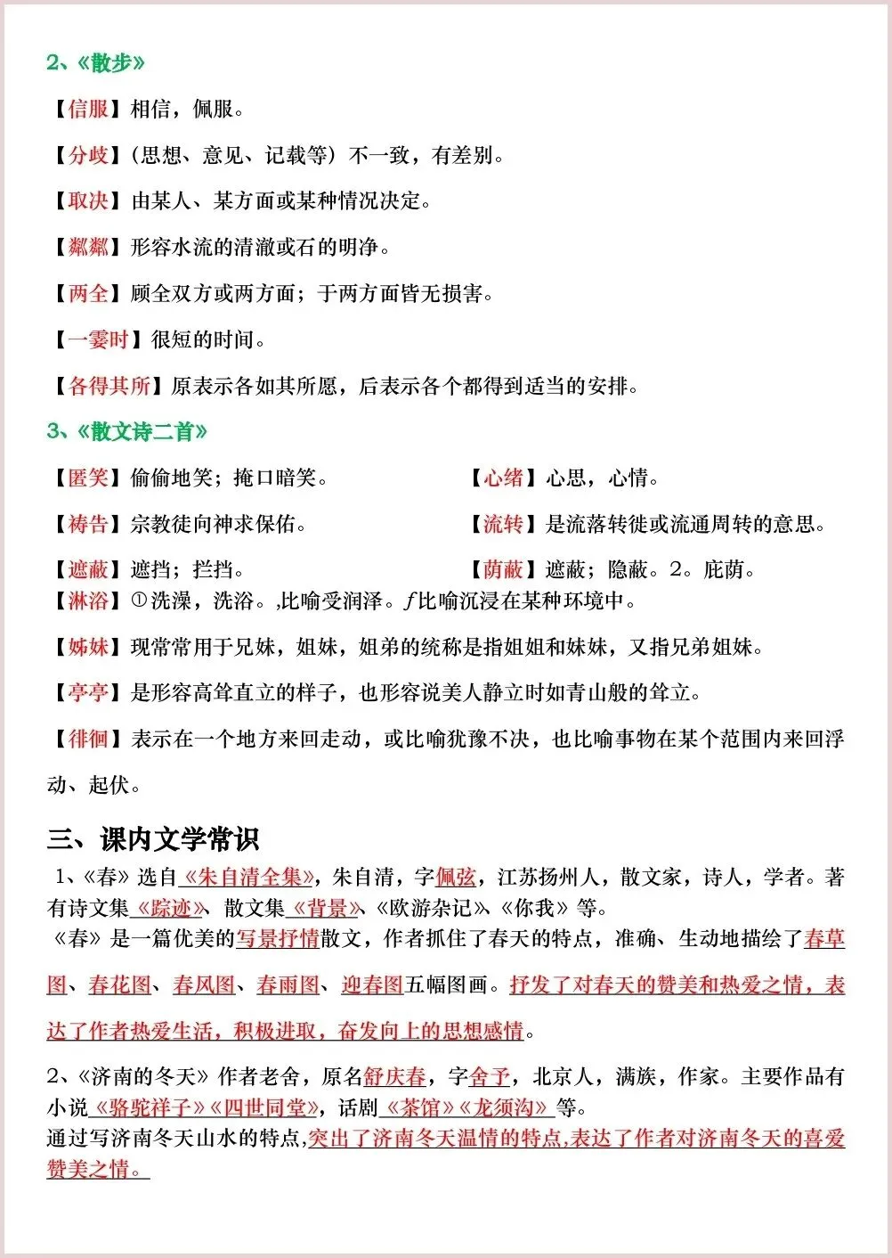 初一新版 2026 七上语文月考必背考点汇总+作文押题训练,可打印版!-第3张图片-四季读书网 初一新版 2026 七上语文月考必背考点汇总+作文押题训练,可打印版!-第3张图片-四季读书网