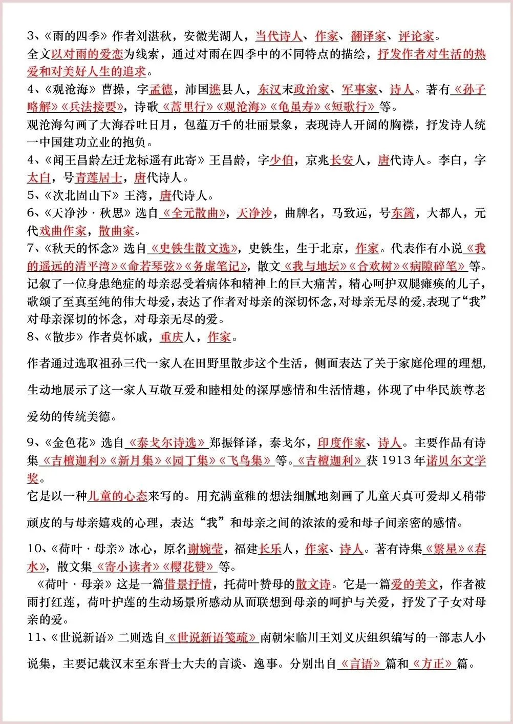 初一新版 2026 七上语文月考必背考点汇总+作文押题训练,可打印版!-第4张图片-四季读书网 初一新版 2026 七上语文月考必背考点汇总+作文押题训练,可打印版!-第4张图片-四季读书网
