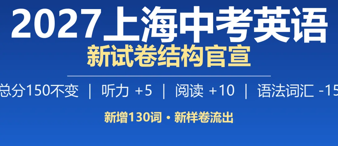 最新上海中考英语题型-第5张图片-四季读书网 最新上海中考英语题型-第5张图片-四季读书网