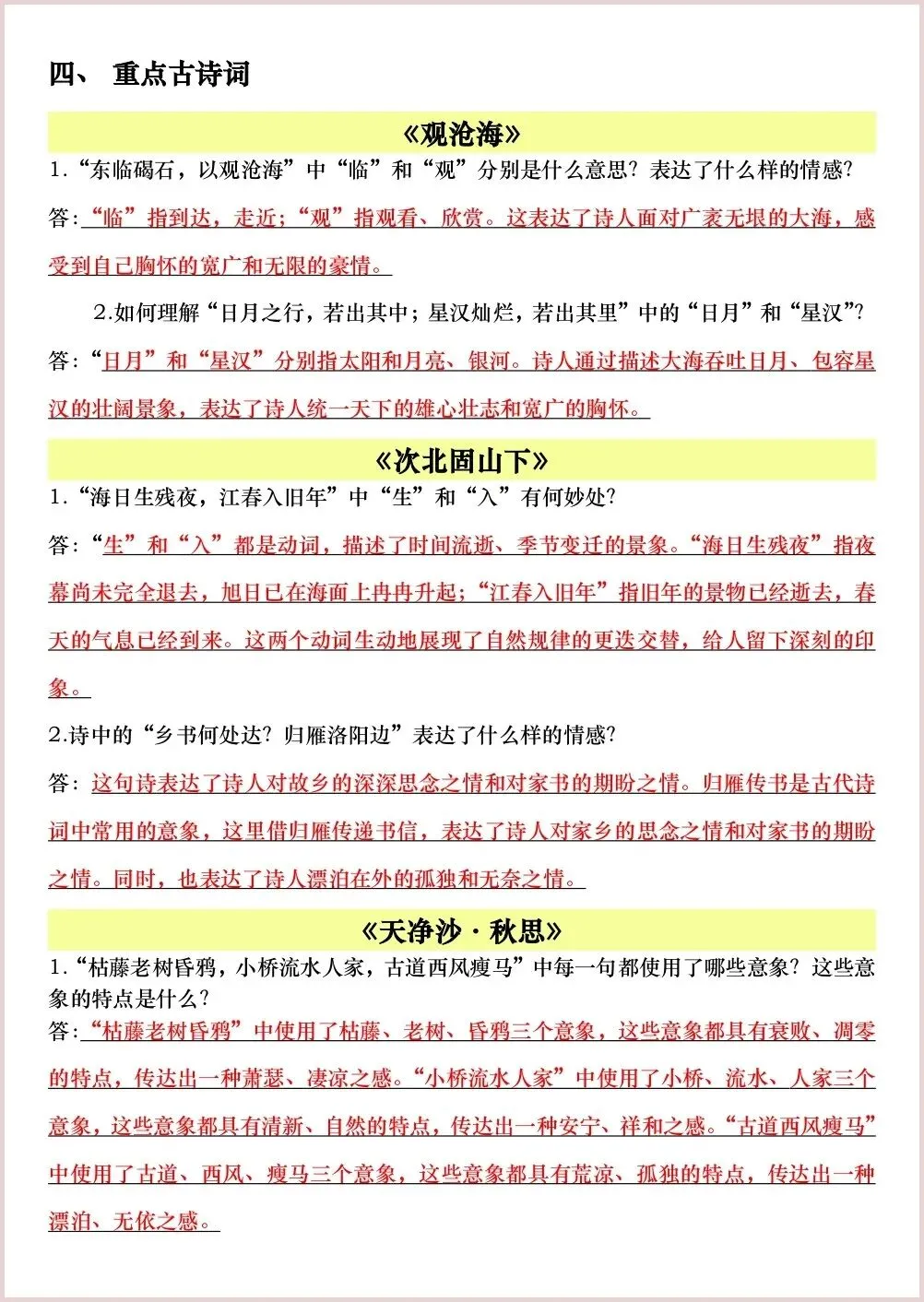 初一新版 2026 七上语文月考必背考点汇总+作文押题训练,可打印版!-第5张图片-四季读书网 初一新版 2026 七上语文月考必背考点汇总+作文押题训练,可打印版!-第5张图片-四季读书网