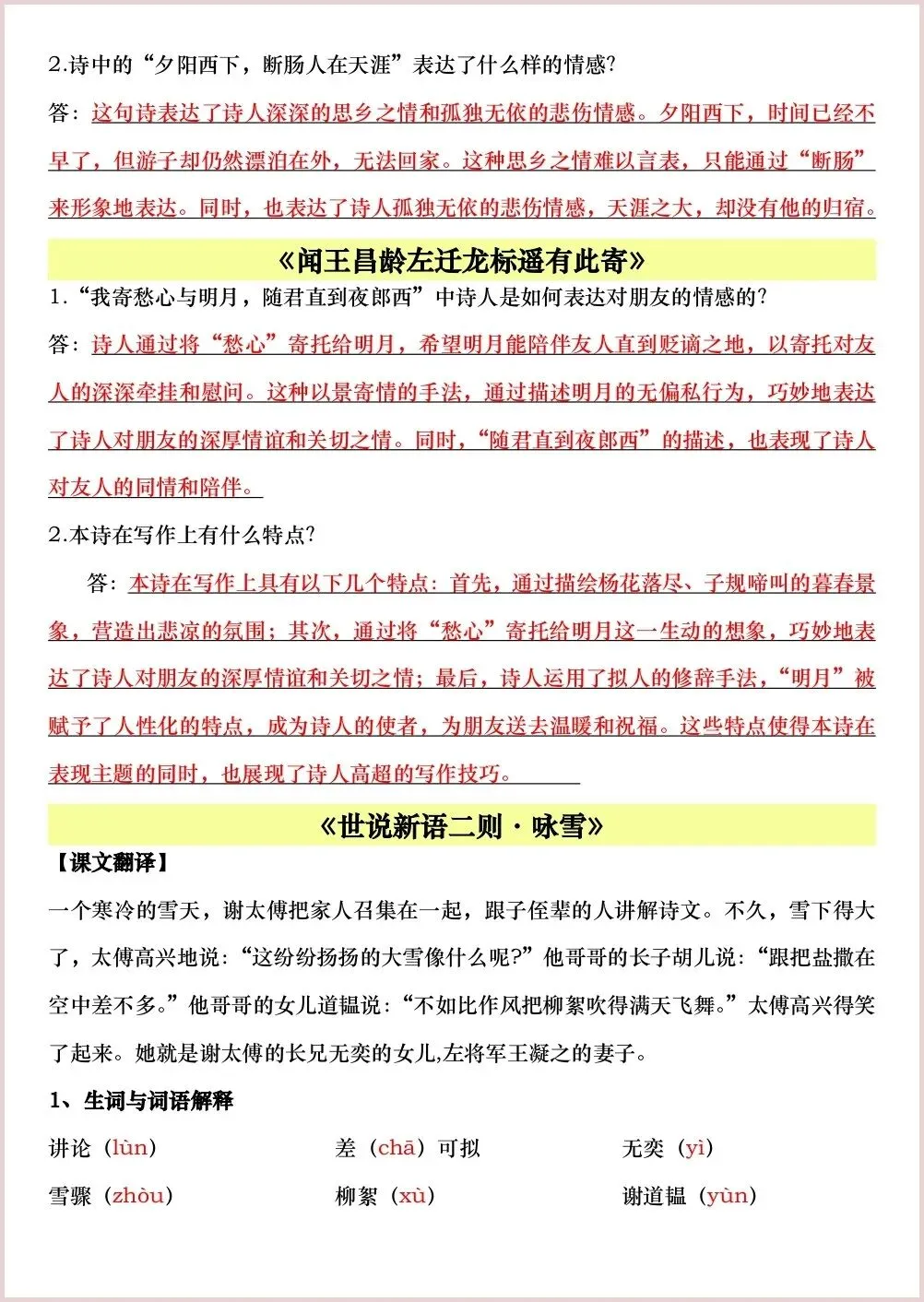 初一新版 2026 七上语文月考必背考点汇总+作文押题训练,可打印版!-第6张图片-四季读书网 初一新版 2026 七上语文月考必背考点汇总+作文押题训练,可打印版!-第6张图片-四季读书网