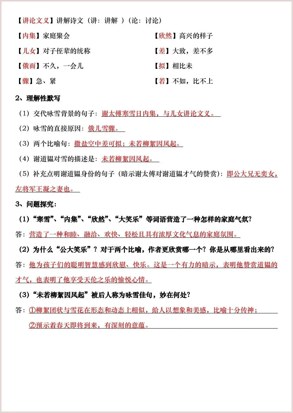 初一新版 2026 七上语文月考必背考点汇总+作文押题训练,可打印版!-第7张图片-四季读书网 初一新版 2026 七上语文月考必背考点汇总+作文押题训练,可打印版!-第7张图片-四季读书网