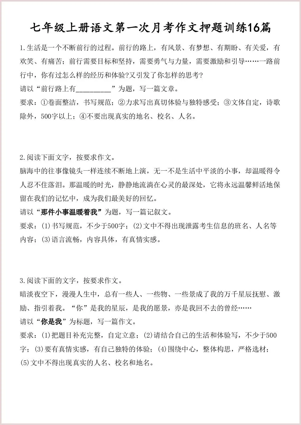 初一新版 2026 七上语文月考必背考点汇总+作文押题训练,可打印版!-第8张图片-四季读书网 初一新版 2026 七上语文月考必背考点汇总+作文押题训练,可打印版!-第8张图片-四季读书网