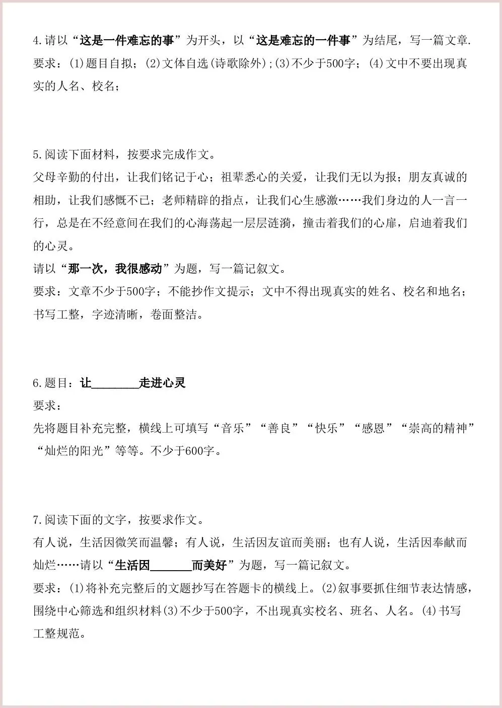 初一新版 2026 七上语文月考必背考点汇总+作文押题训练,可打印版!-第9张图片-四季读书网 初一新版 2026 七上语文月考必背考点汇总+作文押题训练,可打印版!-第9张图片-四季读书网