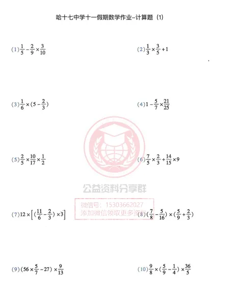 【初一/六上】2025年哈17中六(上)数学·十一作业一-第3张图片-四季读书网 【初一/六上】2025年哈17中六(上)数学·十一作业一-第3张图片-四季读书网