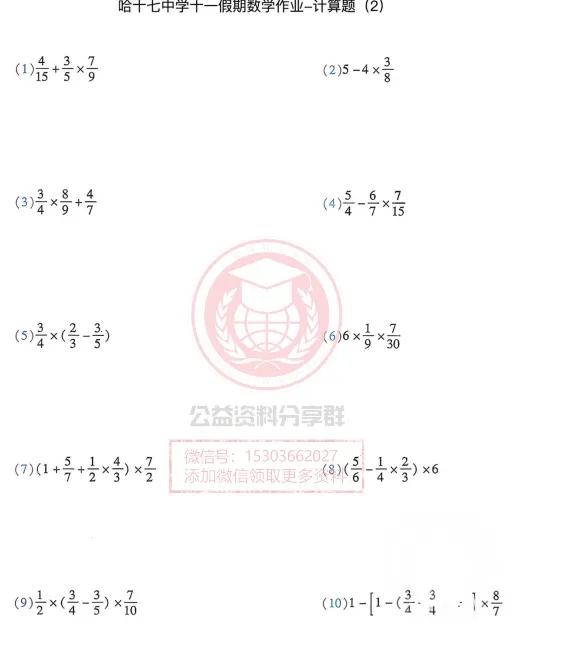 【初一/六上】2025年哈17中六(上)数学·十一作业一-第4张图片-四季读书网 【初一/六上】2025年哈17中六(上)数学·十一作业一-第4张图片-四季读书网