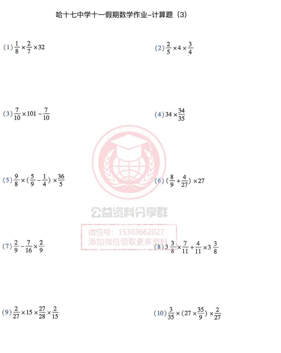 【初一/六上】2025年哈17中六(上)数学·十一作业一-第5张图片-四季读书网 【初一/六上】2025年哈17中六(上)数学·十一作业一-第5张图片-四季读书网