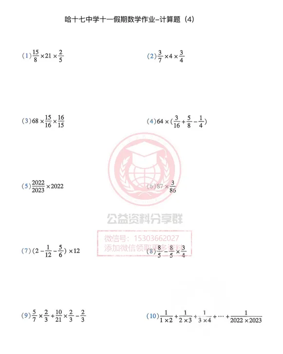 【初一/六上】2025年哈17中六(上)数学·十一作业一-第6张图片-四季读书网 【初一/六上】2025年哈17中六(上)数学·十一作业一-第6张图片-四季读书网