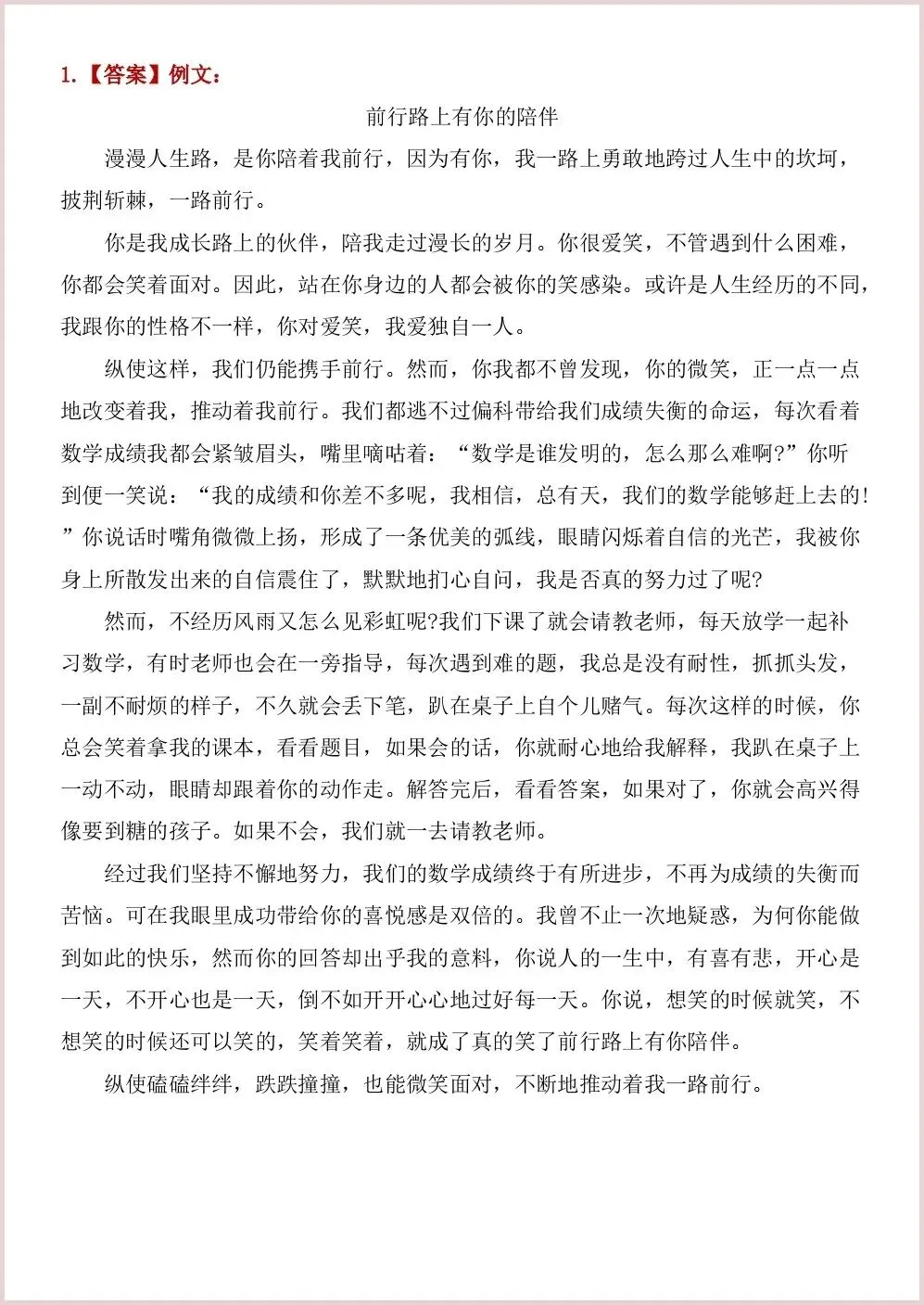初一新版 2026 七上语文月考必背考点汇总+作文押题训练,可打印版!-第10张图片-四季读书网 初一新版 2026 七上语文月考必背考点汇总+作文押题训练,可打印版!-第10张图片-四季读书网