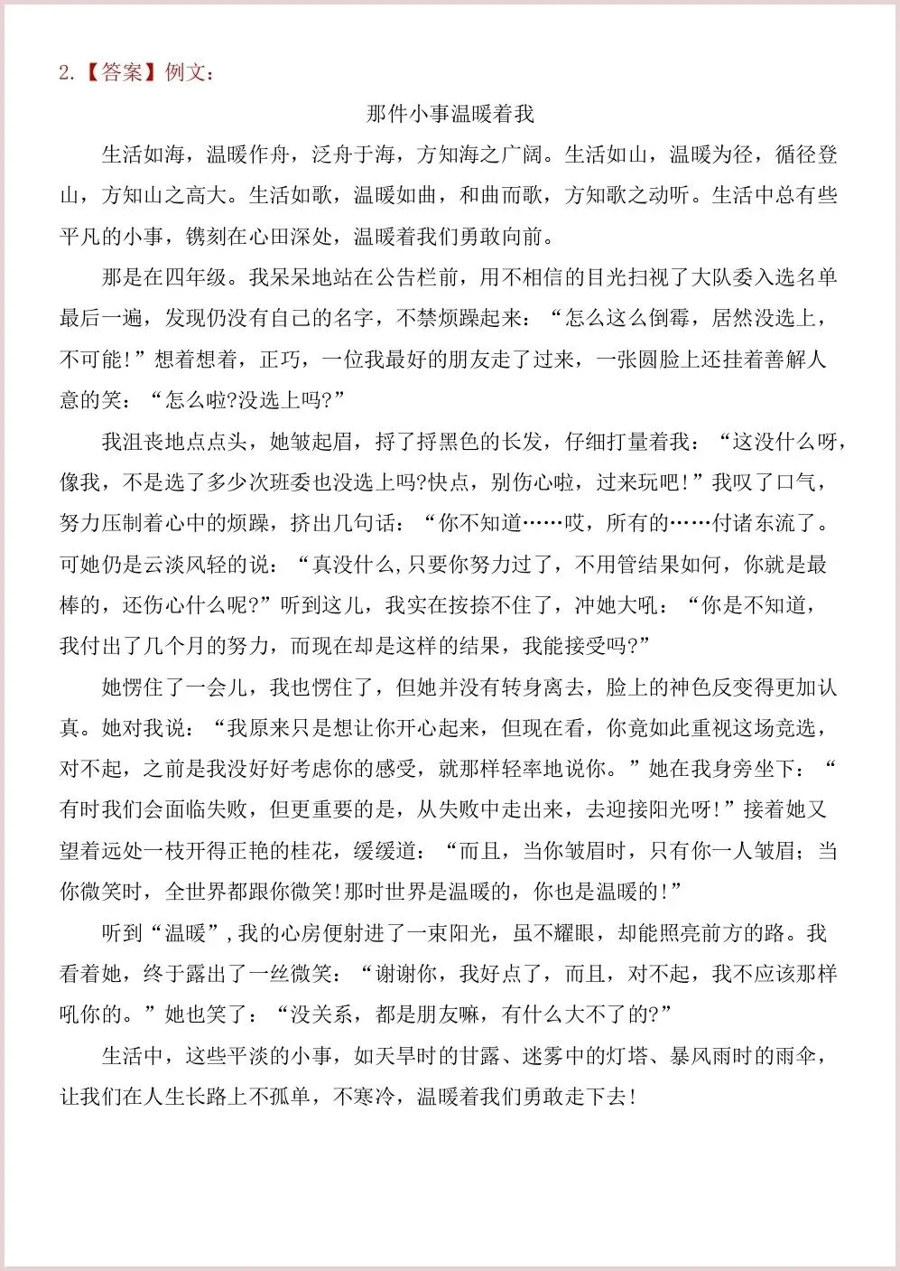 初一新版 2026 七上语文月考必背考点汇总+作文押题训练,可打印版!-第11张图片-四季读书网 初一新版 2026 七上语文月考必背考点汇总+作文押题训练,可打印版!-第11张图片-四季读书网