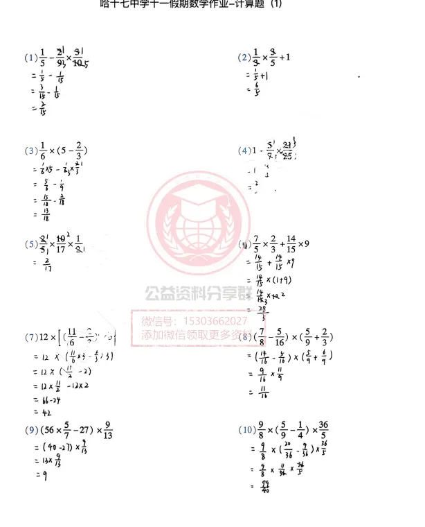 【初一/六上】2025年哈17中六(上)数学·十一作业一-第7张图片-四季读书网 【初一/六上】2025年哈17中六(上)数学·十一作业一-第7张图片-四季读书网