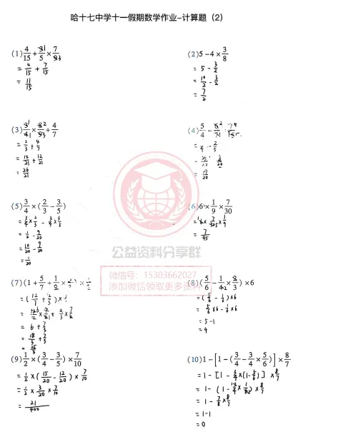 【初一/六上】2025年哈17中六(上)数学·十一作业一-第8张图片-四季读书网 【初一/六上】2025年哈17中六(上)数学·十一作业一-第8张图片-四季读书网