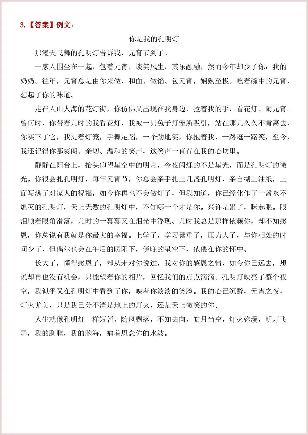 初一新版 2026 七上语文月考必背考点汇总+作文押题训练,可打印版!-第12张图片-四季读书网 初一新版 2026 七上语文月考必背考点汇总+作文押题训练,可打印版!-第12张图片-四季读书网