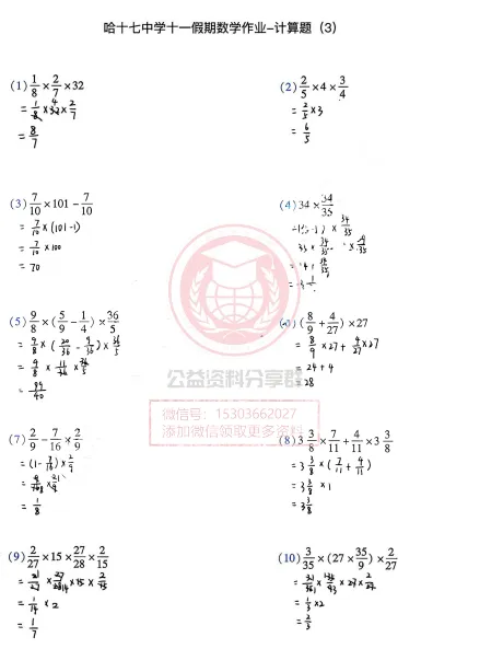 【初一/六上】2025年哈17中六(上)数学·十一作业一-第9张图片-四季读书网 【初一/六上】2025年哈17中六(上)数学·十一作业一-第9张图片-四季读书网