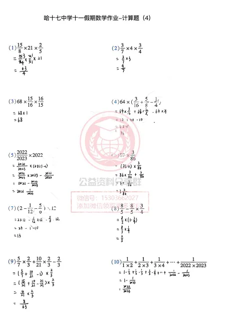 【初一/六上】2025年哈17中六(上)数学·十一作业一-第10张图片-四季读书网 【初一/六上】2025年哈17中六(上)数学·十一作业一-第10张图片-四季读书网
