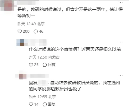 突发!网传北京中考将恢复历史科目!?先别急,看清这个时间窗口-第2张图片-四季读书网