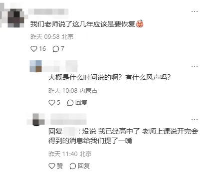 突发!网传北京中考将恢复历史科目!?先别急,看清这个时间窗口-第3张图片-四季读书网