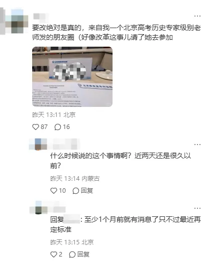 突发!网传北京中考将恢复历史科目!?先别急,看清这个时间窗口-第4张图片-四季读书网