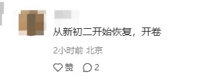 突发!网传北京中考将恢复历史科目!?先别急,看清这个时间窗口-第7张图片-四季读书网