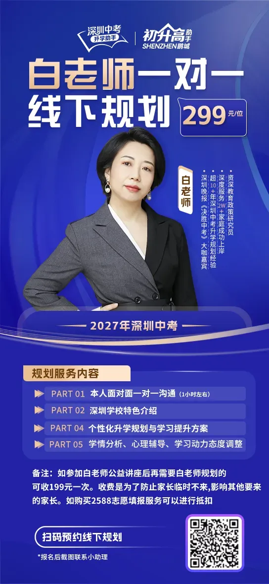 27届深圳中考,三条“降分”路径一定要看懂!-第5张图片-四季读书网
