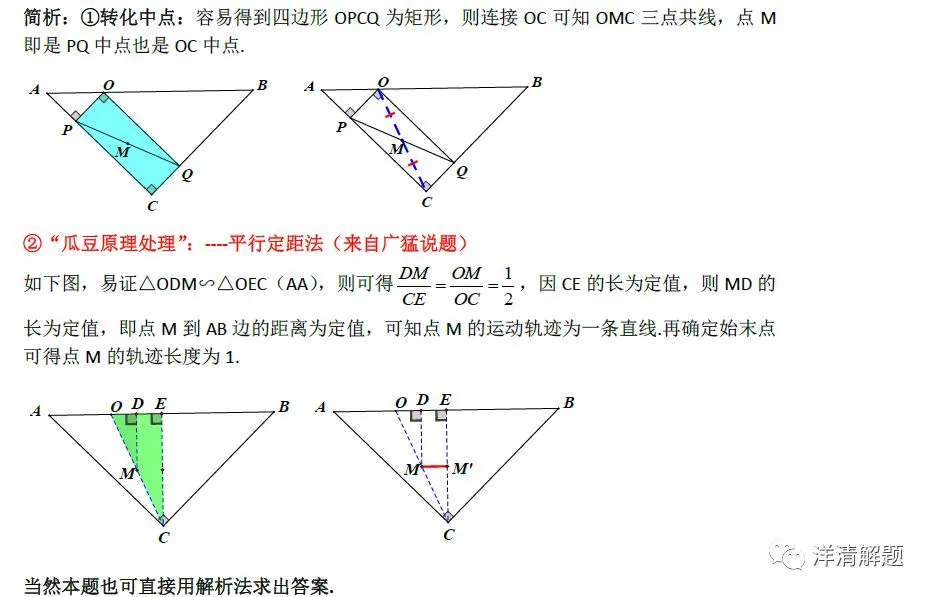 【名师支招】中考特辑之动点轨迹1(直线型)-第9张图片-四季读书网