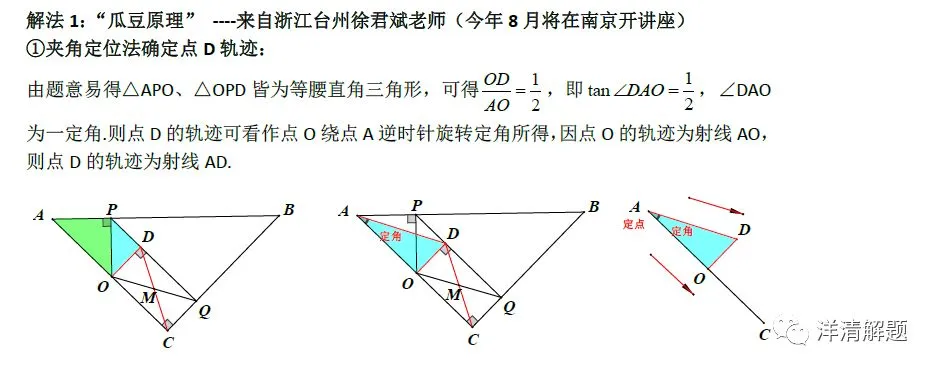 【名师支招】中考特辑之动点轨迹1(直线型)-第11张图片-四季读书网