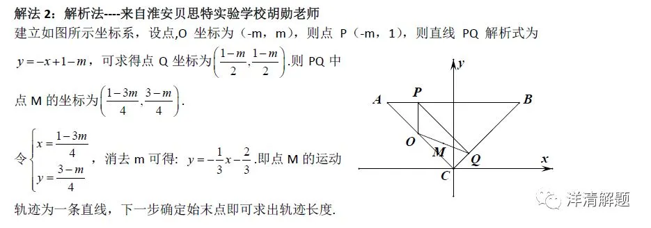 【名师支招】中考特辑之动点轨迹1(直线型)-第13张图片-四季读书网