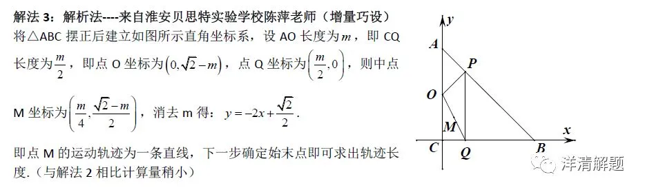 【名师支招】中考特辑之动点轨迹1(直线型)-第14张图片-四季读书网