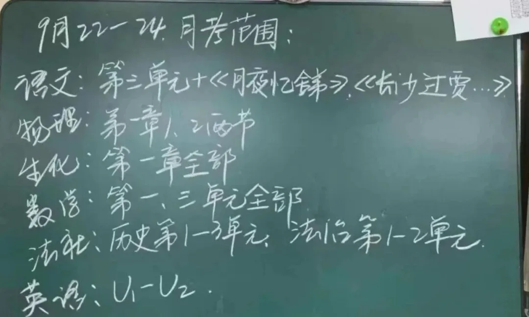 中秋国庆假还没放完,期中考消息就来了?(内附福利 | 初中-第2张图片-四季读书网